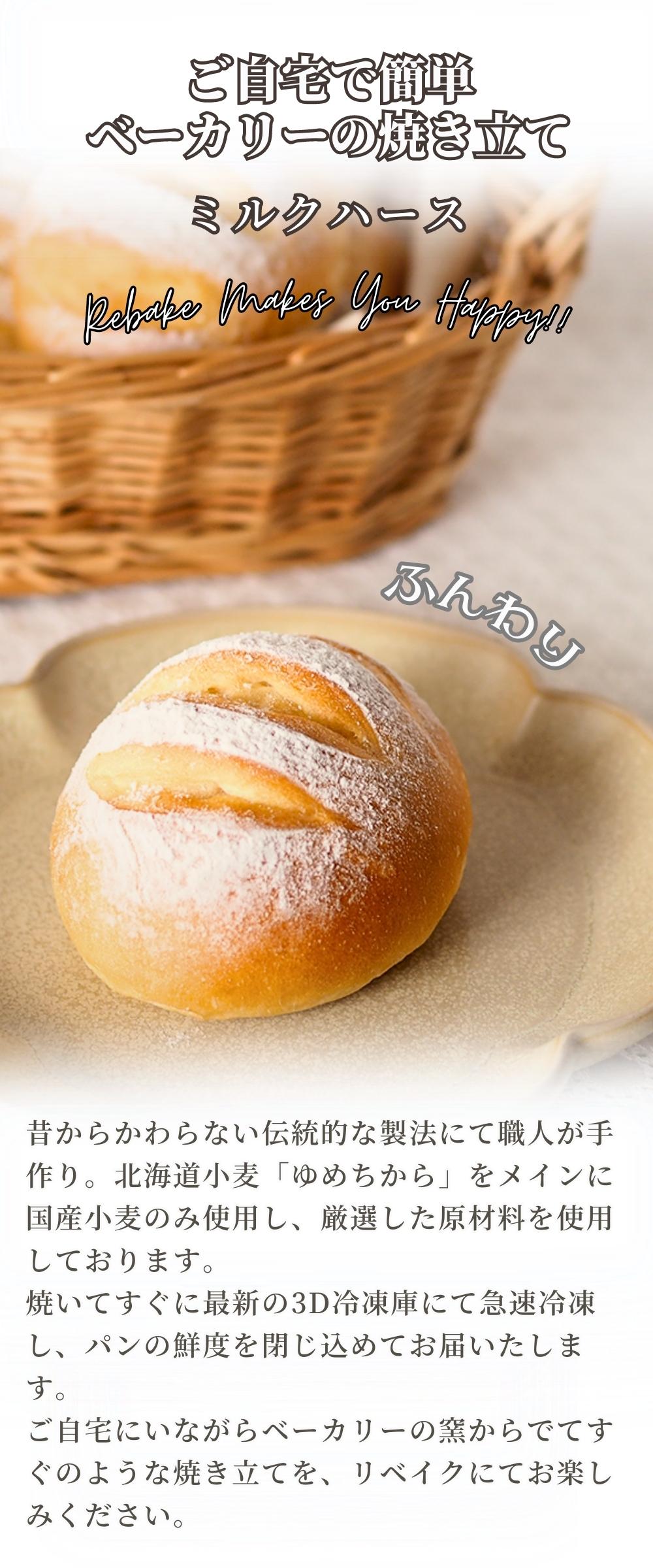 ミルクハース