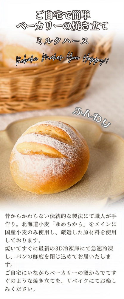 ミルクハース