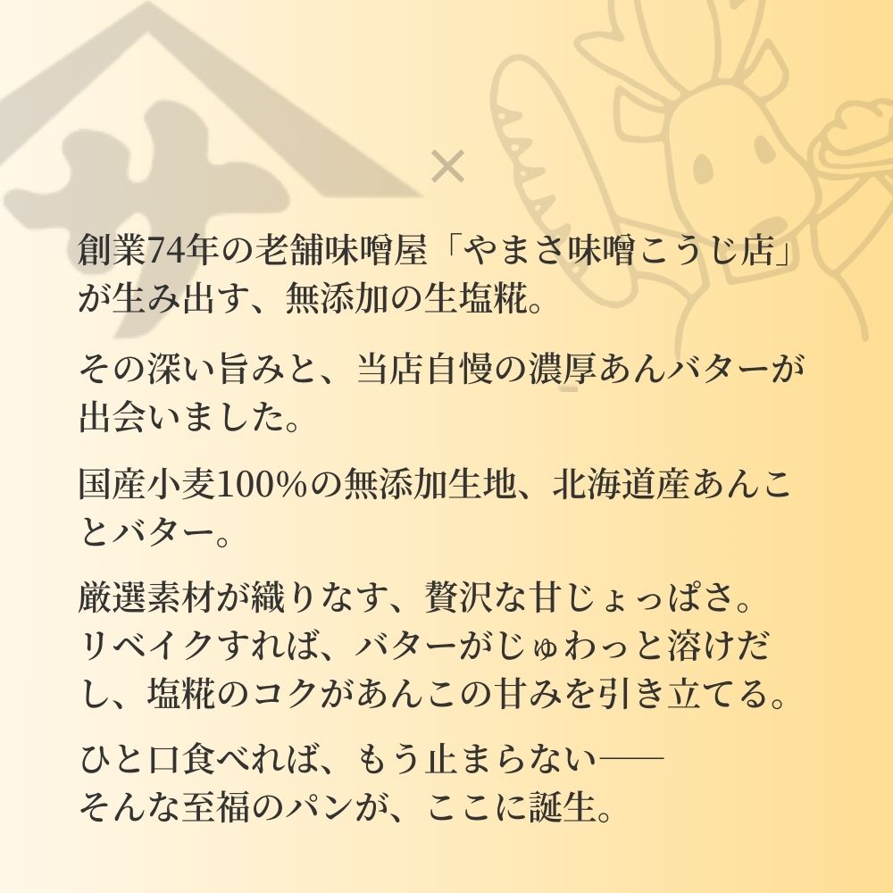 塩糀あんバターフランス